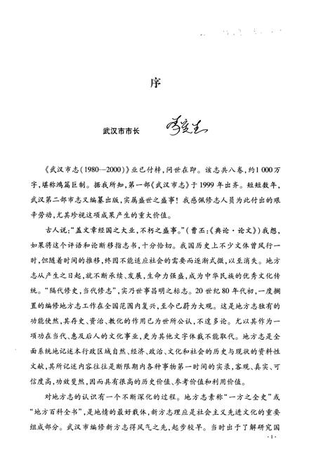 《《武汉市志第四卷经济下》(1980-2000)》.pdf电子版_湖北省志插图5