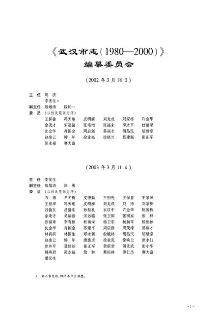 《《武汉市志第二卷改革开放经济综合管理》(1980-2000)》.pdf电子版_湖北省志插图3