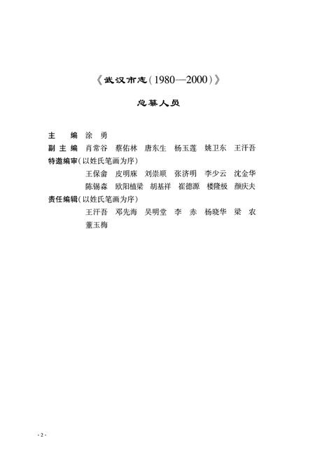 《《武汉市志第二卷改革开放经济综合管理》(1980-2000)》.pdf电子版_湖北省志插图4