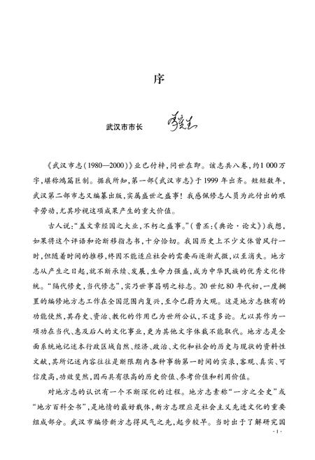 《《武汉市志第二卷改革开放经济综合管理》(1980-2000)》.pdf电子版_湖北省志插图5
