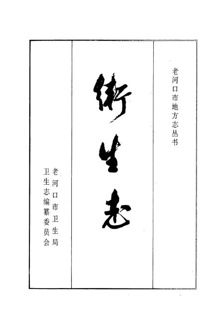 《《卫生志》》.pdf电子版_湖北省志插图1