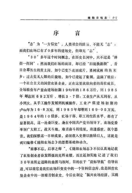 《《随阳农场志》》.pdf电子版_湖北省志插图4