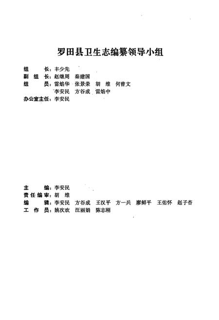 《《罗田县卫生志》(1913-1989)》.pdf电子版_湖北省志插图2