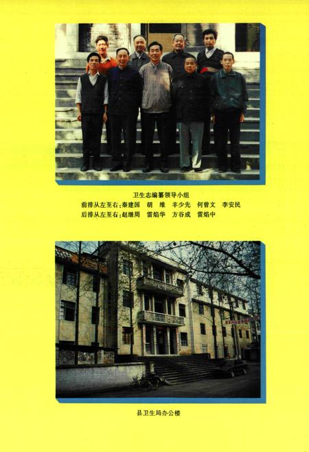 《《罗田县卫生志》(1913-1989)》.pdf电子版_湖北省志插图3