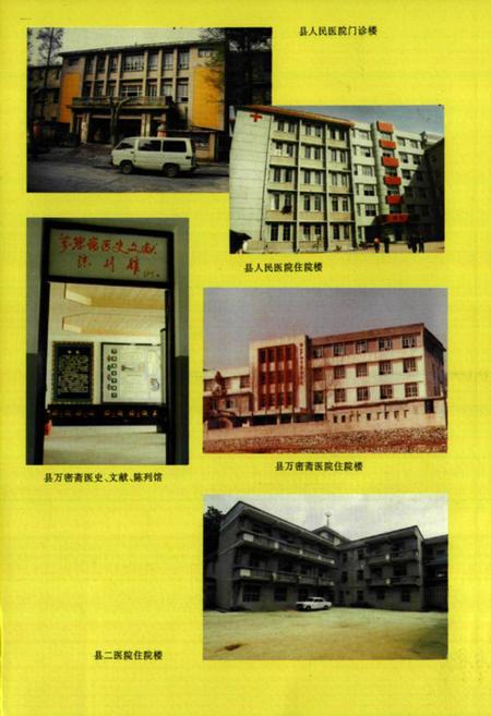 《《罗田县卫生志》(1913-1989)》.pdf电子版_湖北省志插图4