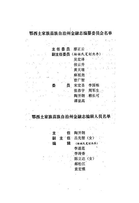 《《鄂西土家族苗族自治州·金融志》(1911-1988年)》.pdf电子版_湖北省志插图3