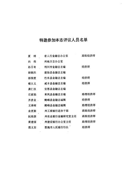 《《鄂西土家族苗族自治州·金融志》(1911-1988年)》.pdf电子版_湖北省志插图4