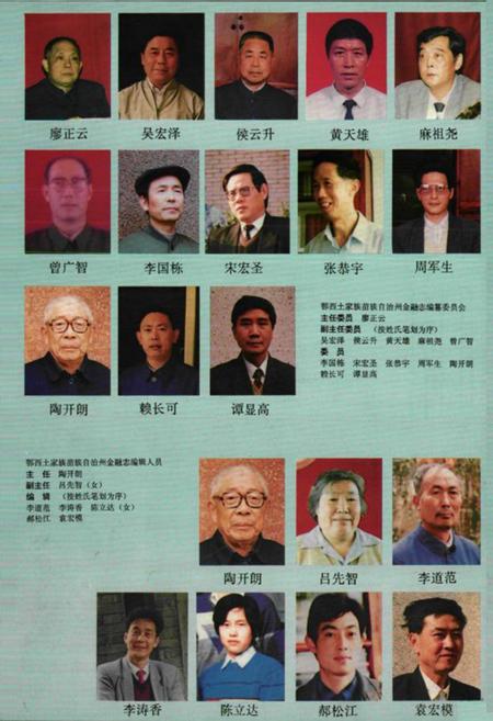 《《鄂西土家族苗族自治州·金融志》(1911-1988年)》.pdf电子版_湖北省志插图5