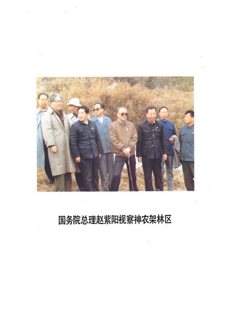 《《神农架土壤志》》.pdf电子版_湖北省志插图2