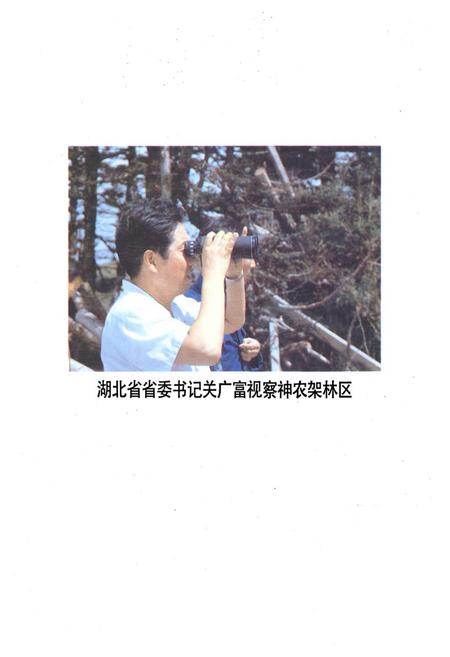 《《神农架土壤志》》.pdf电子版_湖北省志插图3