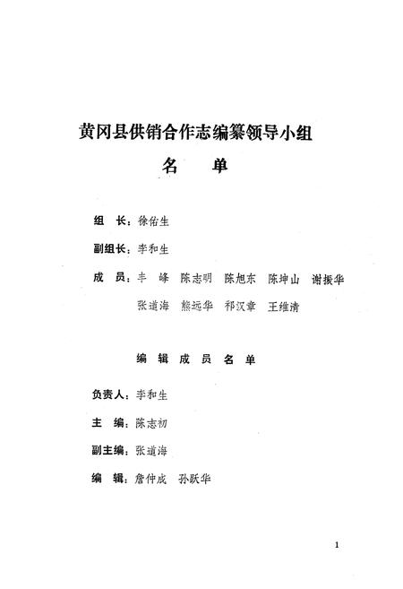 《《黄冈县供销合作志》》.pdf电子版_湖北省志插图1