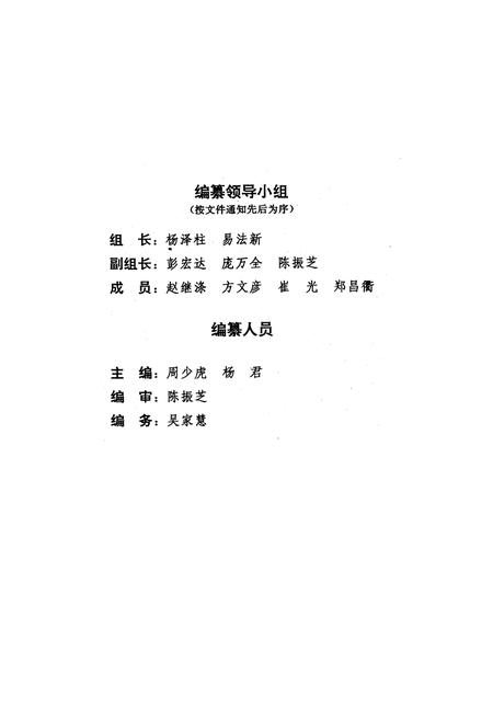 《《松滋县机构编制志》》.pdf电子版_湖北省志插图4