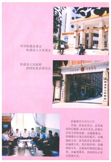 《《松滋县机构编制志》》.pdf电子版_湖北省志插图5