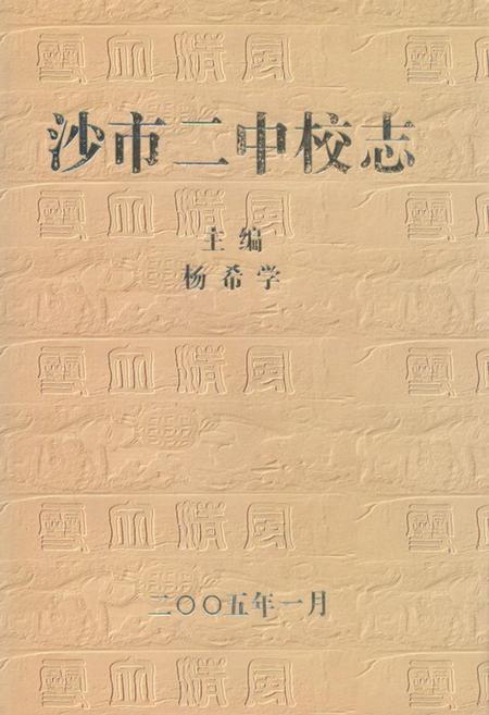 《《沙市二中校志》》.pdf电子版_湖北省志插图