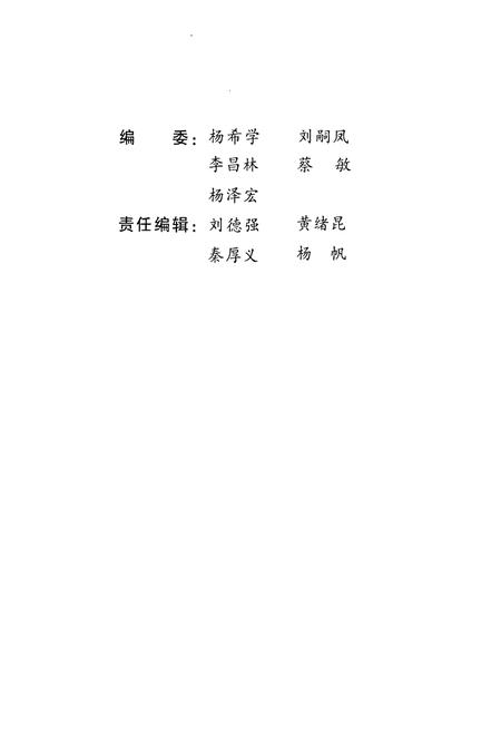 《《沙市二中校志》》.pdf电子版_湖北省志插图3