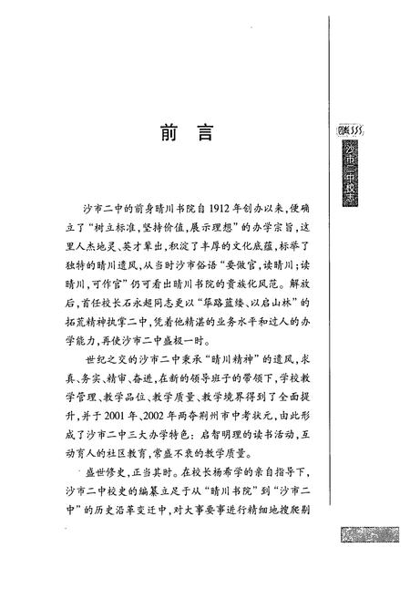 《《沙市二中校志》》.pdf电子版_湖北省志插图4