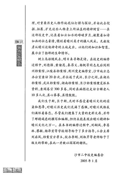 《《沙市二中校志》》.pdf电子版_湖北省志插图5