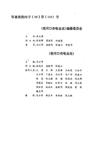 《《老河口市电业志》》.pdf电子版_湖北省志插图3