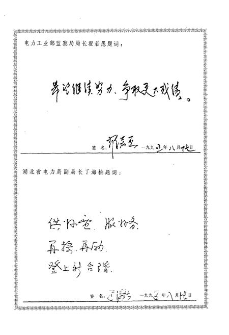 《《老河口市电业志》》.pdf电子版_湖北省志插图5