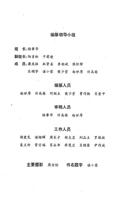 《《沔阳县供销合作社志》》.pdf电子版_湖北省志插图5