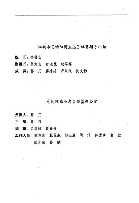 《《沔阳商业志》》.pdf电子版_湖北省志插图2