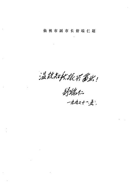 《《沔阳商业志》》.pdf电子版_湖北省志插图4