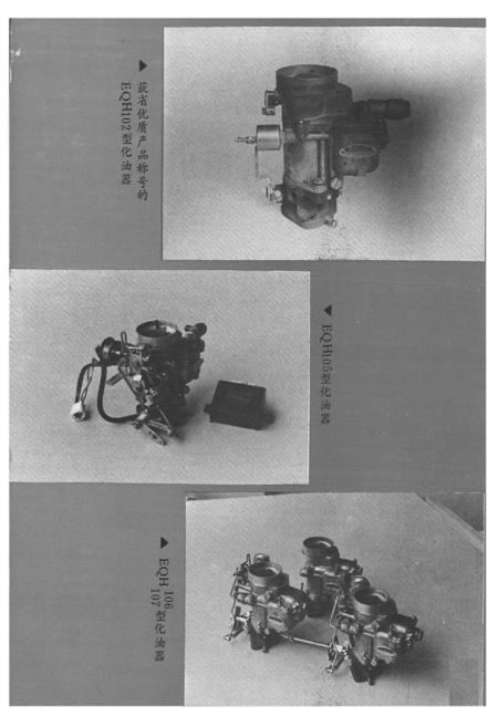 《《化油器厂志》(1966-1982)》.pdf电子版_湖北省志插图4