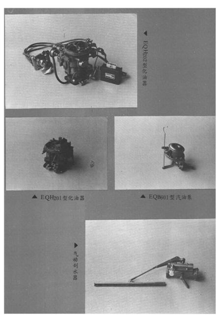 《《化油器厂志》(1966-1982)》.pdf电子版_湖北省志插图5