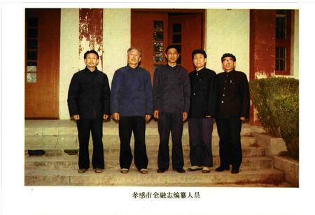 《《孝感市金融志》(1875-1985)》.pdf电子版_湖北省志插图5