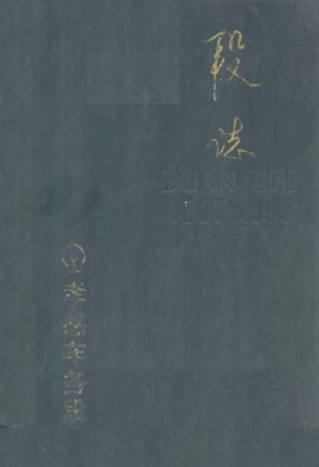 《《孝感车务段志》(1897-1993)》.pdf电子版_湖北省志插图
