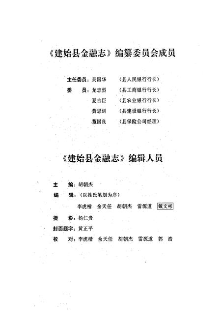 《《建始县金融志》》.pdf电子版_湖北省志插图1