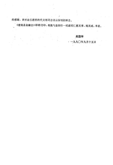 《《建始县金融志》》.pdf电子版_湖北省志插图4