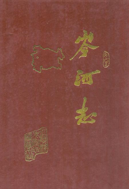 《岑河志》.pdf电子版_湖北省志插图