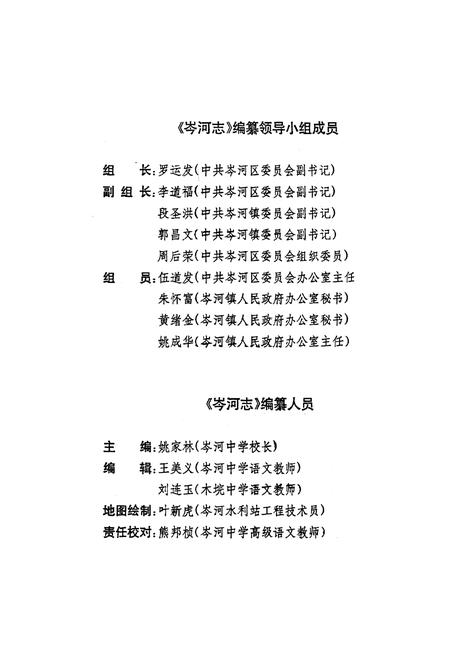 《岑河志》.pdf电子版_湖北省志插图1