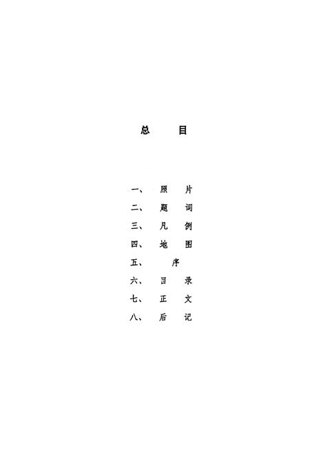 《岑河志》.pdf电子版_湖北省志插图3