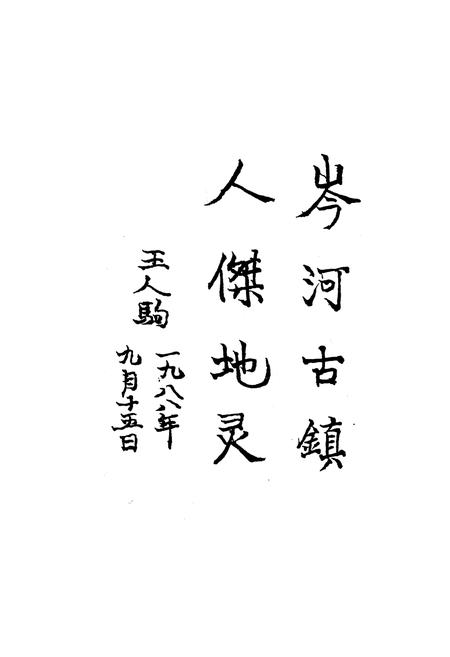 《岑河志》.pdf电子版_湖北省志插图5