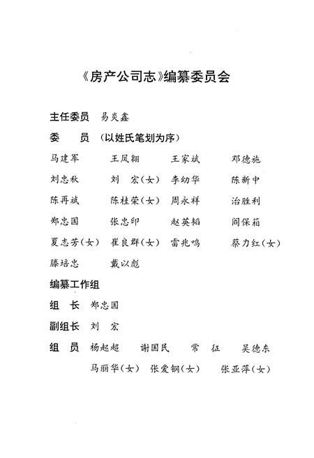 《房产公司志1954-1994》.pdf电子版_湖北省志插图3