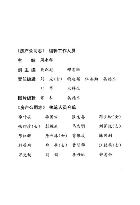 《房产公司志1954-1994》.pdf电子版_湖北省志插图5