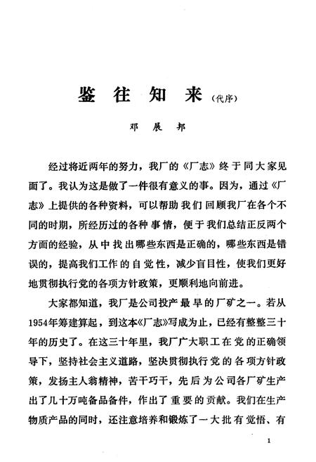 《武汉钢铁公司机械总厂志1954-1982》.pdf电子版_湖北省志插图2