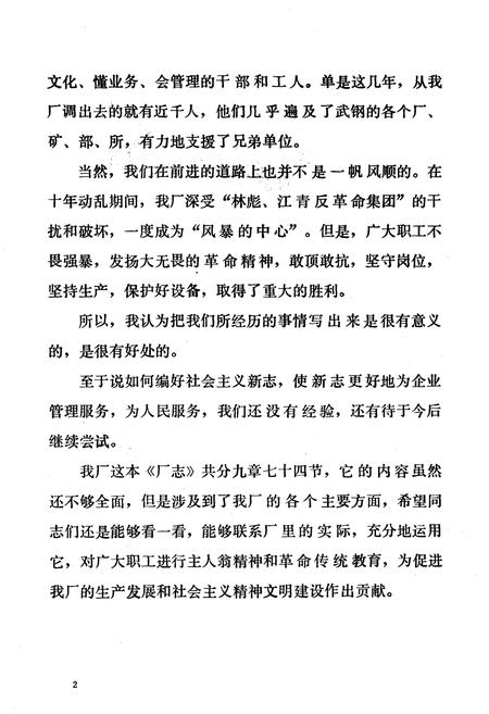 《武汉钢铁公司机械总厂志1954-1982》.pdf电子版_湖北省志插图3