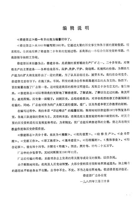 《武汉钢铁公司修建部志1961-1981》.pdf电子版_湖北省志插图2