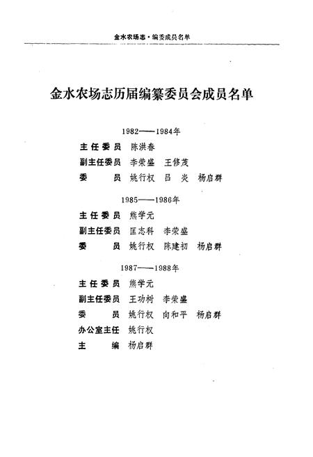 《《金水农场志》》.pdf电子版_湖北省志插图2 《《金水农场志》》.pdf电子版_湖北省志插图2