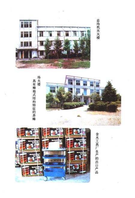 《《金水农场志》》.pdf电子版_湖北省志插图5 《《金水农场志》》.pdf电子版_湖北省志插图5