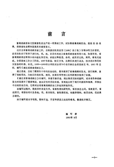 《《湖北省畜禽疫病志》》.pdf电子版_湖北省志插图2