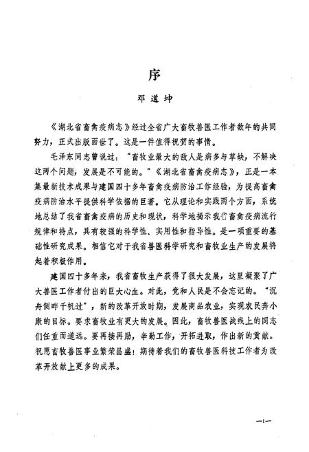 《《湖北省畜禽疫病志》》.pdf电子版_湖北省志插图3
