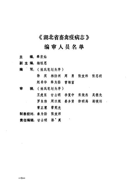《《湖北省畜禽疫病志》》.pdf电子版_湖北省志插图4