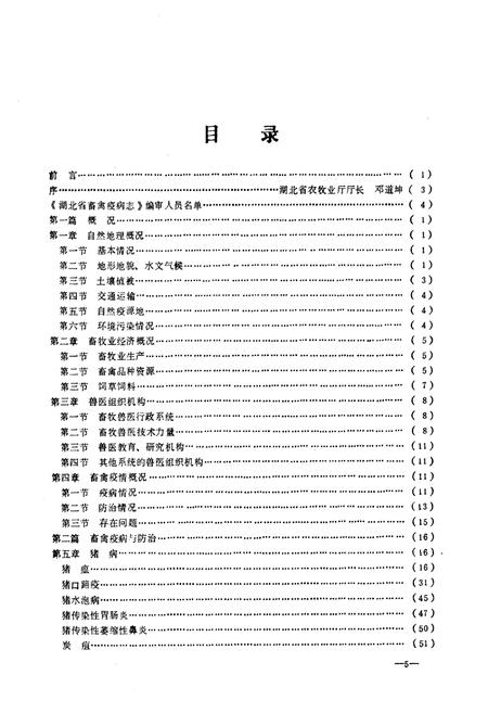 《《湖北省畜禽疫病志》》.pdf电子版_湖北省志插图5