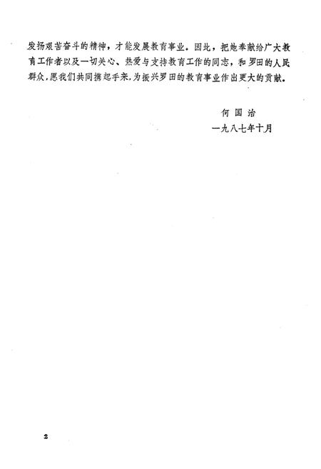 《《罗田县教育志(1876-1986)》》.pdf电子版_湖北省志插图3