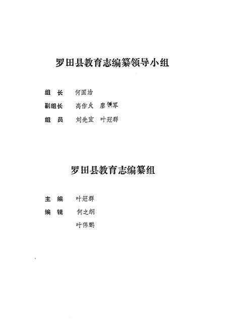 《《罗田县教育志(1876-1986)》》.pdf电子版_湖北省志插图5