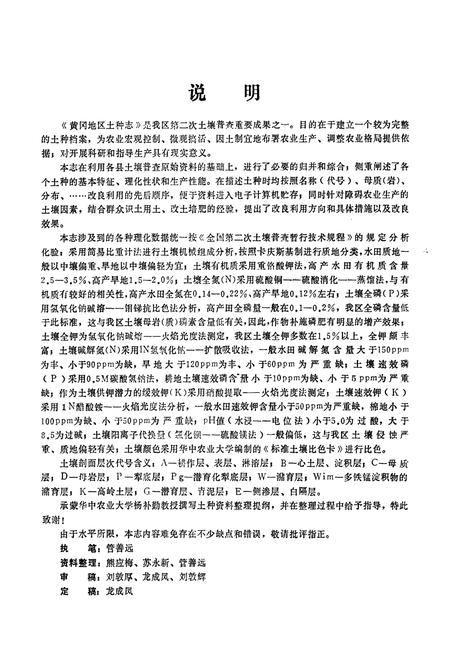 《《黄冈地区土种志》》.pdf电子版_湖北省志插图2